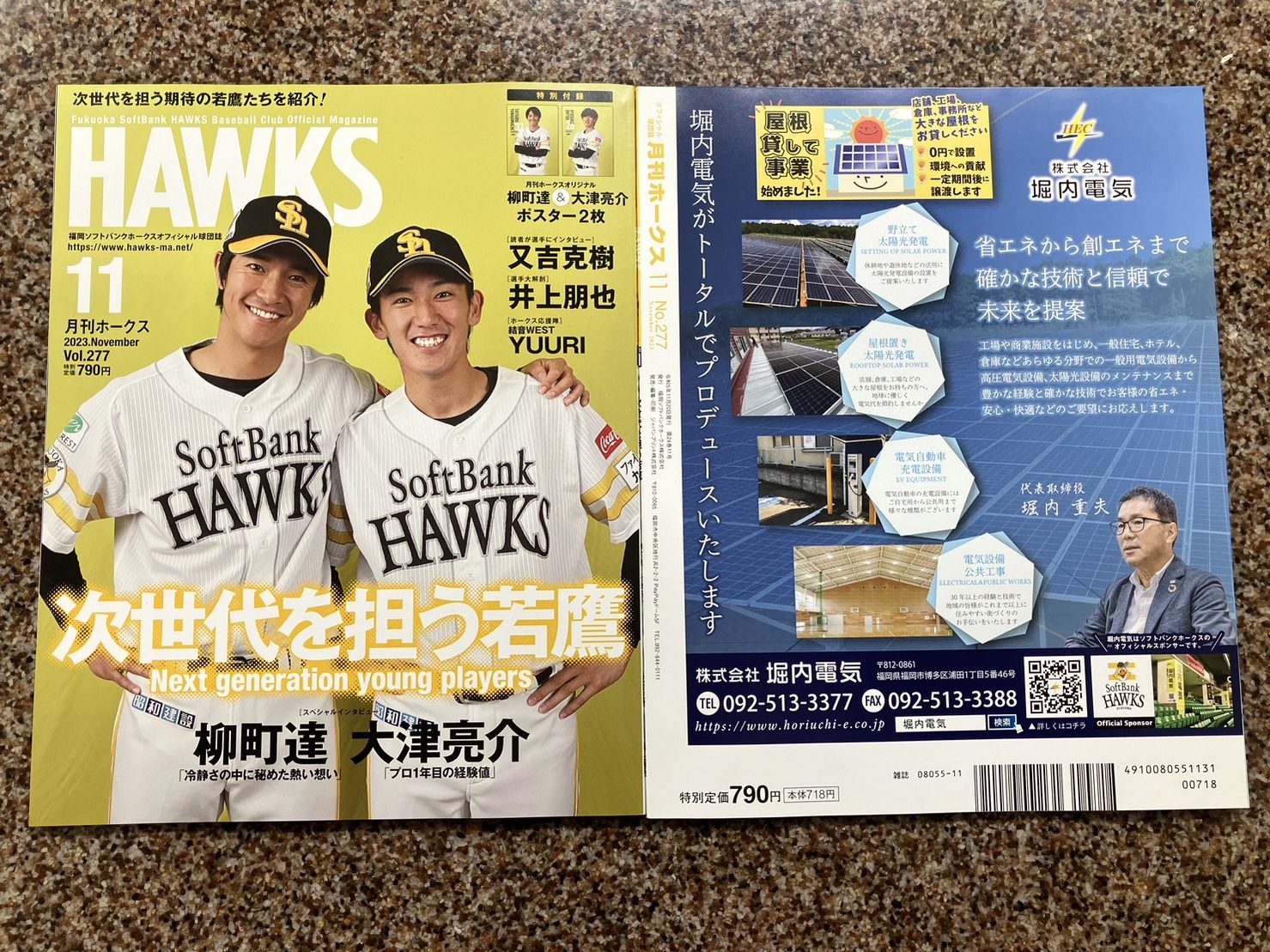 福岡ソフトバンクホークス 月刊HAWKS 11月号に広告掲載致しました